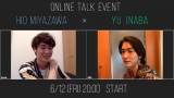 稲葉友＆宮沢氷魚、オンライン会開催決定　初の試みも「気軽に遊びに来て」