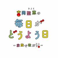 吉岡聖恵「自分のルーツ」童謡や唱歌を届けるYouTubeチャンネル開設