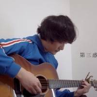 石崎ひゅーい、デビュー曲「第三惑星交響曲」の弾き語り映像公開