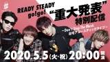 go!go!vanillas、バンド史に残る一夜　“重大発表”ありの特別生配信が決定