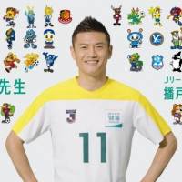 春畑道哉「J’S THEME」に合わせてJリーグOBの播戸竜二が「健活体操」を実演