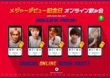 CUBERS、メジャーデビュー１周年記念日にオンライン飲み会の生配信決定