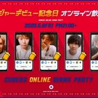 CUBERS、メジャーデビュー１周年記念日にオンライン飲み会の生配信決定