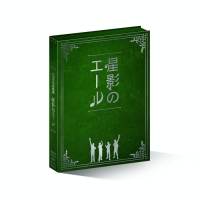 GReeeeN「星影のエール」CDリリース決定　過去ツアーよりMCの一部が収録