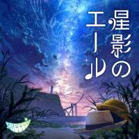 GReeeeN「星影のエール」CDリリース決定　過去ツアーよりMCの一部が収録