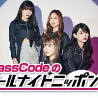 PassCode「未だに疑っています」「オールナイトニッポン０」に初登場決定