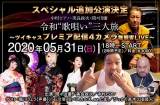 令和歌唄い三人旅、堀川りょうらがゲスト参加　配信ライブ追加公演決定