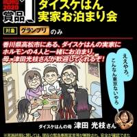 マキシマム ザ ホルモン、ジャンルを問わないファンアートコンテスト開催発表
