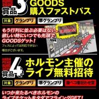 マキシマム ザ ホルモン、ジャンルを問わないファンアートコンテスト開催発表