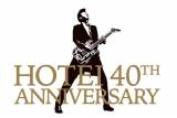 布袋寅泰、2021年にアーティスト活動40周年を迎える特設サイトがオープン