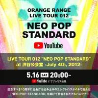 ORANGE RANGE「#寿司蓮司」開店&歴代ライブ 5 週連続YouTube公開