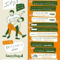 Saucy Dog、大阪公演のゲストバンドにUNISON SQUARE GARDENを発表