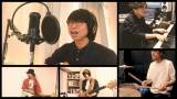wacci「一人じゃないんだと感じてもらえたら」未発表曲リモートライブ映像公開