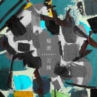 FEEDWIT、ニューアルバムから「野良恋」のMV公開