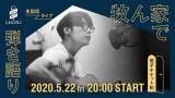 go!go!vanillas、電子チケット制による初の生配信ライブ開催決定