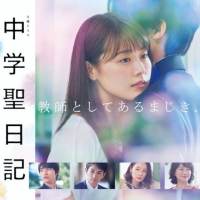 Uru、ドラマ「中学聖日記」特別編放送決定を受けスピンオフムービー再公開
