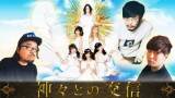 バンドじゃないもん！、作家陣とのリモート対談企画「神々との交信」始動