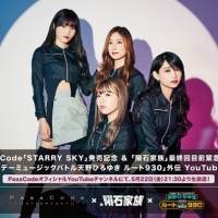 PassCode、天野ひろゆきと「隕石家族」最終回目前企画を開催