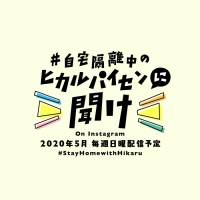 宇多田ヒカル、インスタライブ第４回目ゲストにKOHHが登場