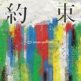 COLOR CREATION、2ndアルバムよりメンバー作詞作曲「約束」先行配信スタート