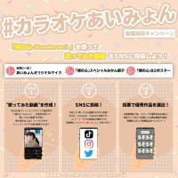 あいみょん「#カラオケあいみょん」動画投稿キャンペーンがスタート