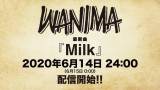 WANIMA、Mステで初披露した最新曲「Milk」配信リリース決定