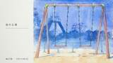 赤い公園、 桑原太矩描き下ろし「夜の公園」リリックビデオを公開