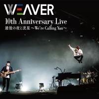 WEAVER、10周年ライブを音源配信＆「WEAVER TV at HOME」配信決定