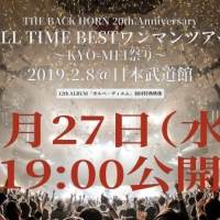 THE BACK HORN、これまでに発表されたライブ映像13作品プレミア公開決定