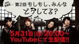 THE BAWDIES「もしもし、みんなどうしてる？」 第２回生配信決定