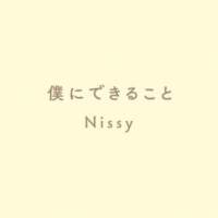Nissy「僕にできること」楽器を加えたバージョン公開に反響