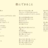 Nissy「僕にできること」楽器を加えたバージョン公開に反響510