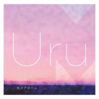 Uru、完売となっていた1stアルバム「モノクローム」カバー盤の再販が決定