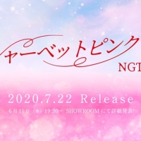 NGT48、約１年９カ月ぶりシングル「シャーベットピンク」発売決定