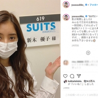 新木優子「SUITS」撮影再開をマスク姿で報告、ファン驚き「顔が小さい」