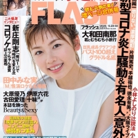 小芝風花「FLASH」表紙＆巻頭グラビア
