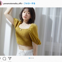 山本舞香、へそ出しで美くびれ　イエローカラーで大人っぽく爽やかに