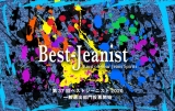 キンプリ永瀬廉と新木優子が１位、「ベストジーニスト」中間発表