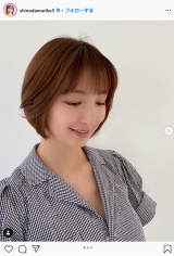篠田麻里子、すっきり夏ヘア好評「やっぱりショートが似合う」「ママの顔」