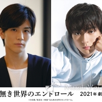 岩田剛典×新田真剣佑が映画初共演