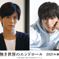 岩田剛典×新田真剣佑が映画初共演、『名も無き世界のエンドロール』映画化