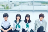 ヒゲダン「115万キロ―」が『ふりふら』主題歌に、浜辺と北村「ぴったり」