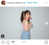 鈴木愛理、オルチャンファッションでツインテール「かわいい！」