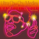 鈴木雅之、40周年記念ALより「Ultra Chu Chu Medley」アナログ盤限定発売