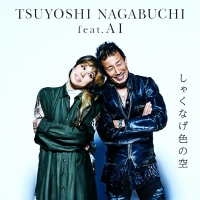 長渕 剛、AIとコラボした新曲「しゃくなげ色の空」急遽配信リリース決定