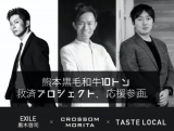 黒木啓司「熊本黒毛和牛10トン救済プロジェクト」アンバサダーに就任