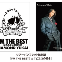 ダイアモンド☆ユカイ、ソロデビュー30周年記念日に８枚組BOXセット発売