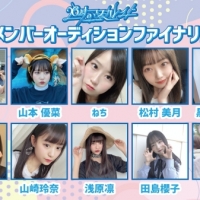 26時のマスカレイド、６月21日に新メンバー発表ライブを開催