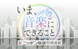 小林武史、前田裕二ら、ラジオで音楽・エンタメの未来を語る