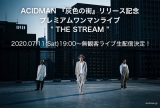ACIDMAN、生配信ライブ「THE STREAM 」追加発表
